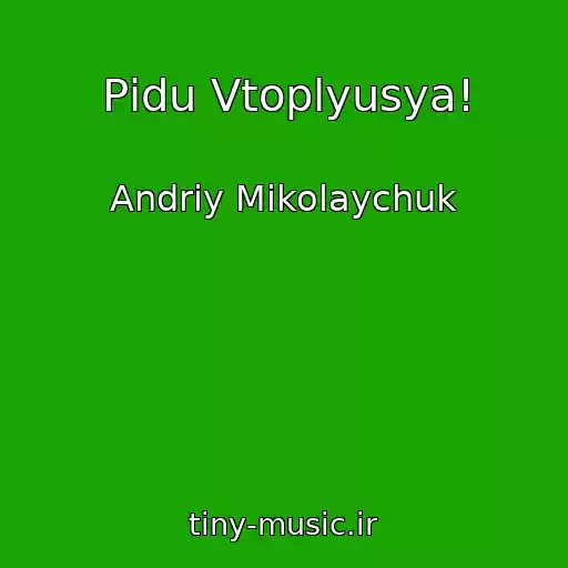 کاور آهنگ Pіdu Vtoplyusya! از Andrіy Mikolaychuk