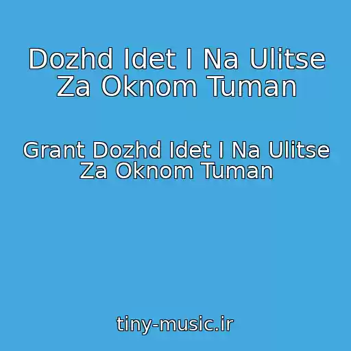 کاور آهنگ Dozhd Idet I Na Ulitse Za Oknom Tuman از Grant Dozhd Idet I Na Ulitse Za Oknom Tuman