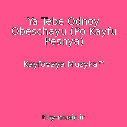 کاور آهنگ Ya Tebe Odnoy Obeschayu (Po Kayfu Pesnya) از Kayfovaya Muzyka™