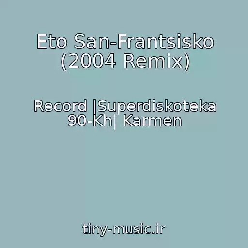 کاور آهنگ Eto San-Frantsisko (2004 Remix) از Record |Superdiskoteka 90-Kh| Karmen