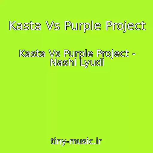 کاور آهنگ Kasta Vs Purple Project از Kasta Vs Purple Project - Nashi Lyudi