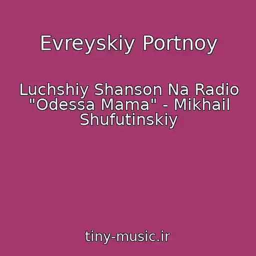 کاور آهنگ Evreyskiy Portnoy از Luchshiy Shanson Na Radio "Odessa Mama" - Mikhail Shufutinskiy