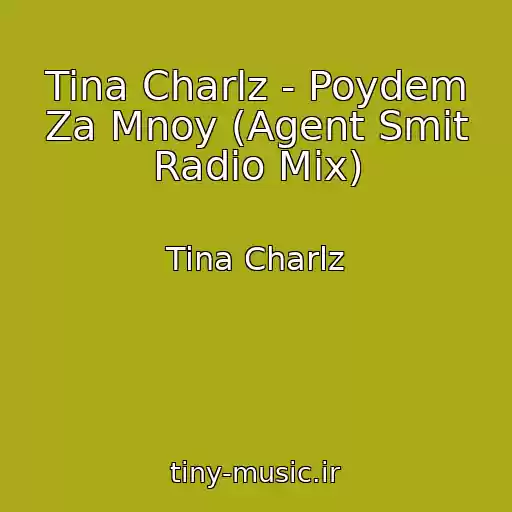 کاور آهنگ Tina Charlz - Poydem Za Mnoy (Agent Smit Radio Mix) از Tina Charlz