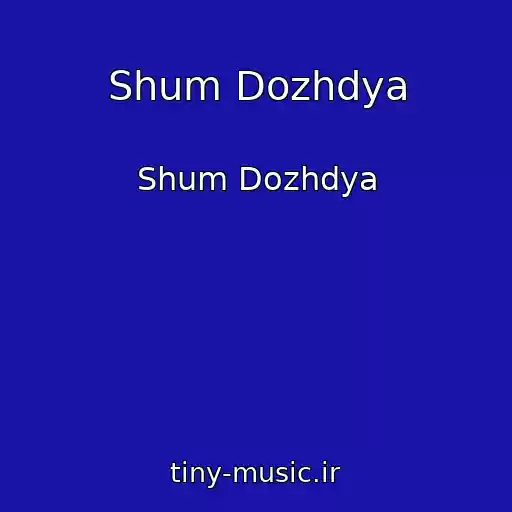 کاور آهنگ Shum Dozhdya از Shum Dozhdya
