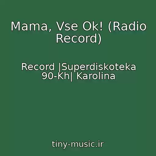کاور آهنگ Mama, Vse Ok! (Radio Record) از Record |Superdiskoteka 90-Kh| Karolina