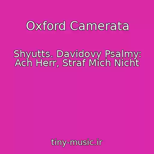 کاور آهنگ Oxford Camerata از Shyutts. Davidovy Psalmy: Ach Herr, Straf Mich Nicht