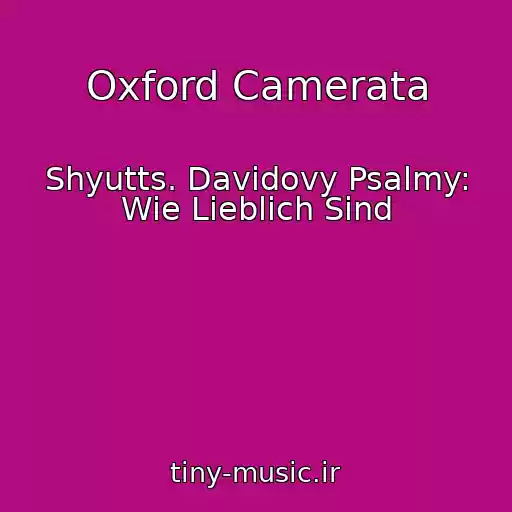 کاور آهنگ Oxford Camerata از Shyutts. Davidovy Psalmy: Wie Lieblich Sind