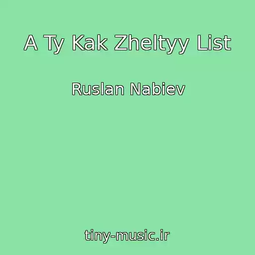 کاور آهنگ A Ty Kak Zheltyy List از Ruslan Nabiev