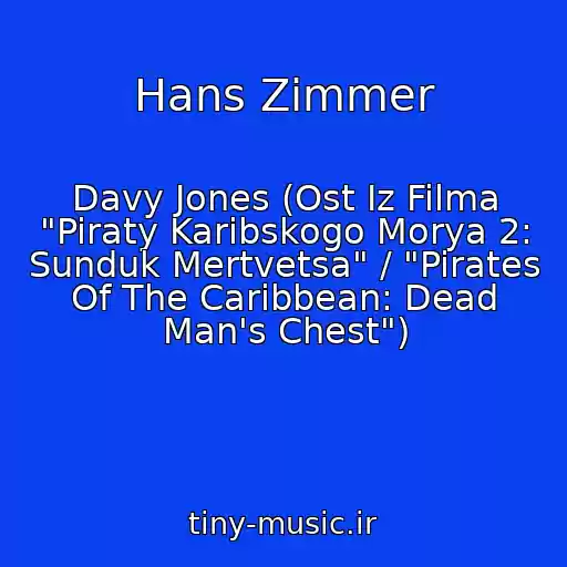 کاور آهنگ Hans Zimmer از Davy Jones (Ost Iz Filma "Piraty Karibskogo Morya 2: Sunduk Mertvetsa" / "Pirates Of The Caribbean: Dead Man's Chest")
