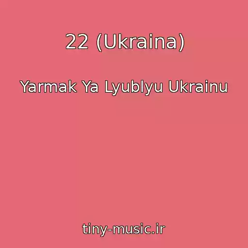 کاور آهنگ 22 (Ukraina) از Yarmak Ya Lyublyu Ukrainu