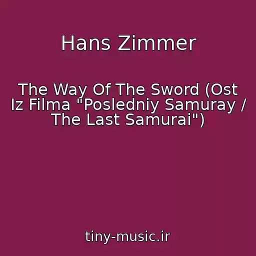 کاور آهنگ Hans Zimmer از The Way Of The Sword (Ost Iz Filma "Posledniy Samuray / The Last Samurai")