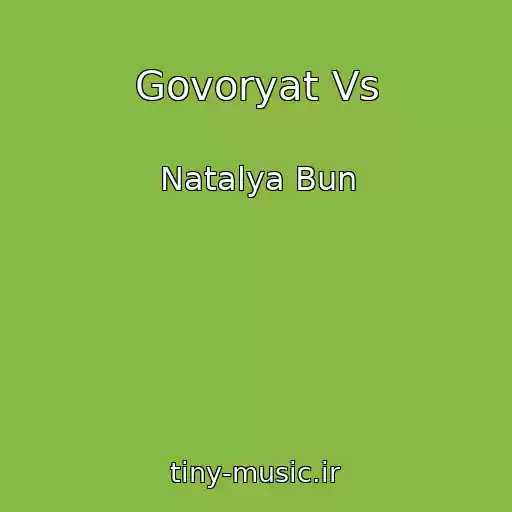کاور آهنگ Govoryat Vs از Natalya Bun