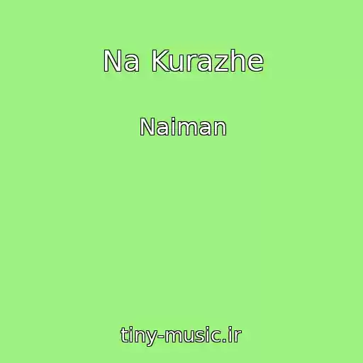 کاور آهنگ Na Kurazhe از Naiman