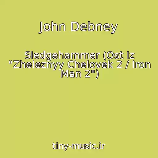 کاور آهنگ John Debney از Sledgehammer (Ost Iz "Zheleznyy Chelovek 2 / Iron Man 2")