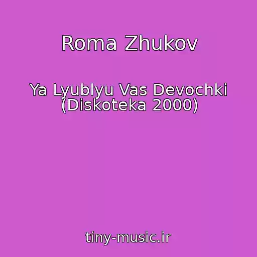 کاور آهنگ Roma Zhukov از Ya Lyublyu Vas Devochki (Diskoteka 2000)