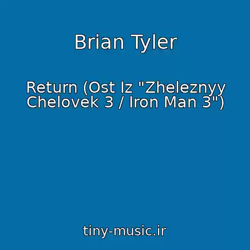 کاور آهنگ Brian Tyler از Return (Ost Iz "Zheleznyy Chelovek 3 / Iron Man 3")