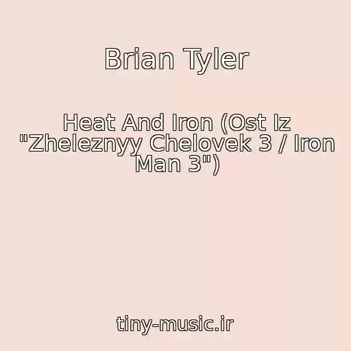 کاور آهنگ Brian Tyler از Heat And Iron (Ost Iz "Zheleznyy Chelovek 3 / Iron Man 3")