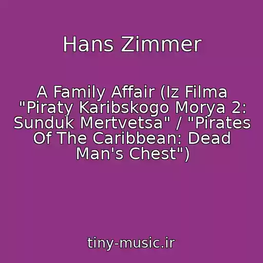 کاور آهنگ Hans Zimmer از A Family Affair (Iz Filma "Piraty Karibskogo Morya 2: Sunduk Mertvetsa" / "Pirates Of The Caribbean: Dead Man's Chest")