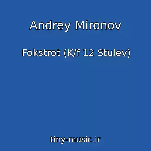 کاور آهنگ Andrey Mironov از Fokstrot (K/f 12 Stulev)