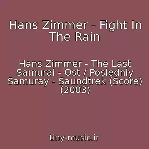 کاور آهنگ Hans Zimmer - Fight In The Rain از Hans Zimmer - The Last Samurai - Ost / Posledniy Samuray - Saundtrek (Score) (2003)