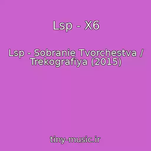 کاور آهنگ Lsp - X6 از Lsp - Sobranie Tvorchestva / Trekografiya (2015)