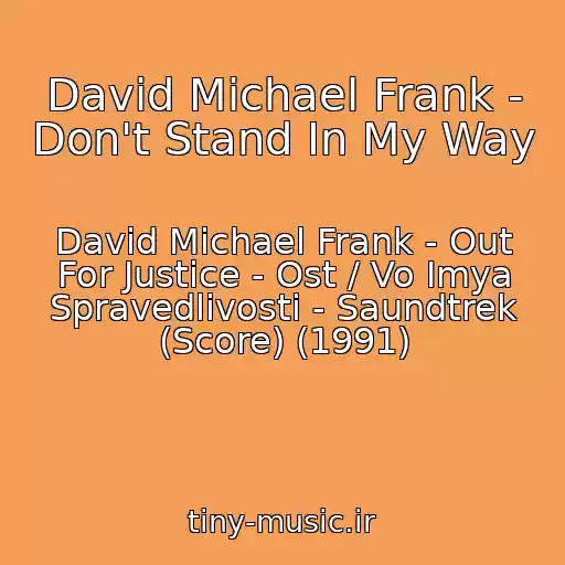 کاور آهنگ David Michael Frank - Don't Stand In My Way از David Michael Frank - Out For Justice - Ost / Vo Imya Spravedlivosti - Saundtrek (Score) (1991)