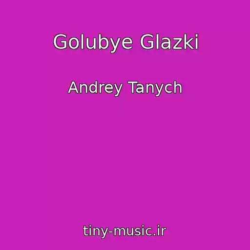 کاور آهنگ Golubye Glazki از Andrey Tanych