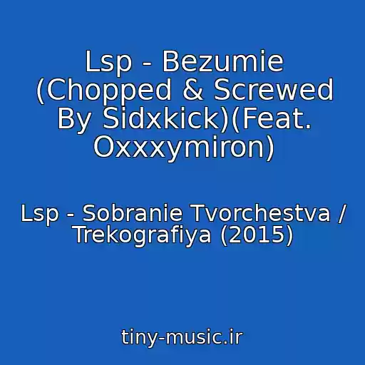 کاور آهنگ Lsp - Bezumie (Chopped & Screwed By Sidxkick)(Feat. Oxxxymiron) از Lsp - Sobranie Tvorchestva / Trekografiya (2015)