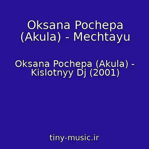 کاور آهنگ Oksana Pochepa (Akula) - Mechtayu از Oksana Pochepa (Akula) - Kislotnyy Dj (2001)