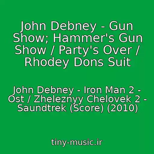 کاور آهنگ John Debney - Gun Show; Hammer's Gun Show / Party's Over / Rhodey Dons Suit از John Debney - Iron Man 2 - Ost / Zheleznyy Chelovek 2 - Saundtrek (Score) (2010)