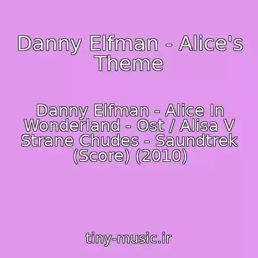 کاور آهنگ Danny Elfman - Alice's Theme از Danny Elfman - Alice In Wonderland - Ost / Alisa V Strane Chudes - Saundtrek (Score) (2010)