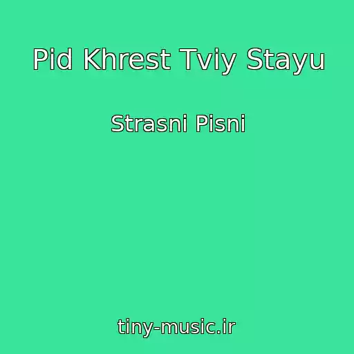 کاور آهنگ Pіd Khrest Tvіy Stayu از Strasnі Pіsnі