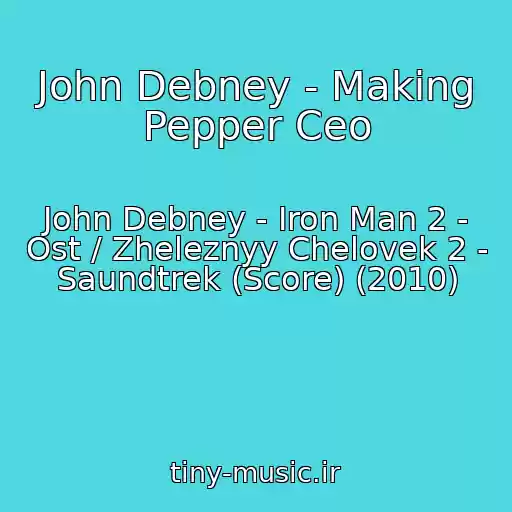 کاور آهنگ John Debney - Making Pepper Ceo از John Debney - Iron Man 2 - Ost / Zheleznyy Chelovek 2 - Saundtrek (Score) (2010)