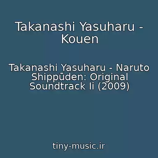 کاور آهنگ Takanashi Yasuharu - Kouen از Takanashi Yasuharu - Naruto Shippūden: Original Soundtrack Ii (2009)