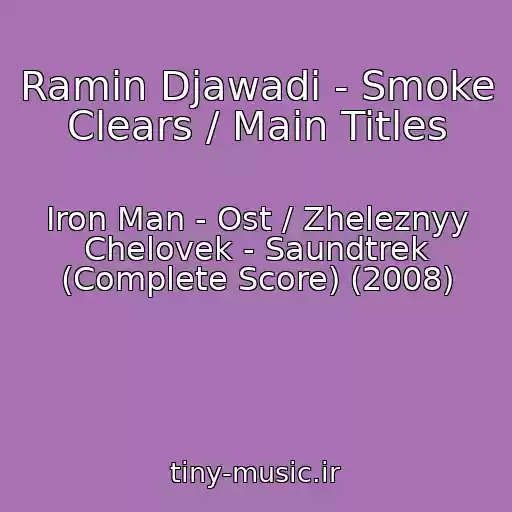 کاور آهنگ Ramin Djawadi - Smoke Clears / Main Titles از Iron Man - Ost / Zheleznyy Chelovek - Saundtrek (Complete Score) (2008)