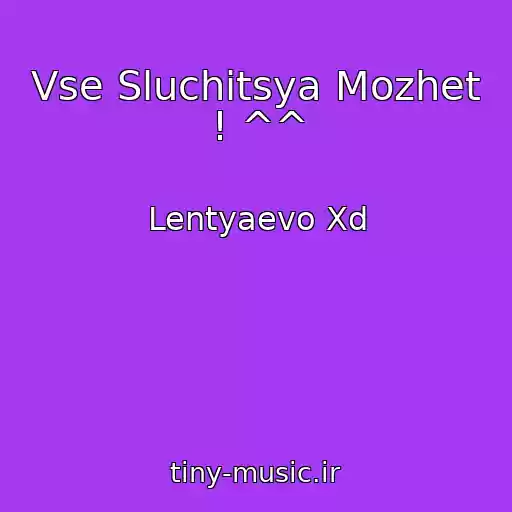 کاور آهنگ Vse Sluchitsya Mozhet ! ^^ از Lentyaevo Xd