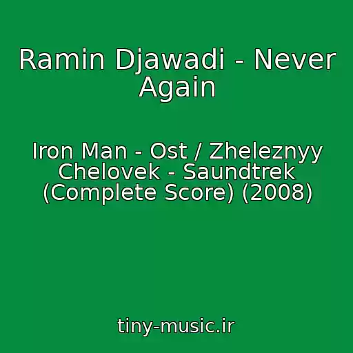 کاور آهنگ Ramin Djawadi - Never Again از Iron Man - Ost / Zheleznyy Chelovek - Saundtrek (Complete Score) (2008)