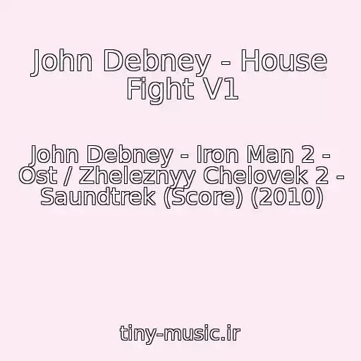 کاور آهنگ John Debney - House Fight V1 از John Debney - Iron Man 2 - Ost / Zheleznyy Chelovek 2 - Saundtrek (Score) (2010)