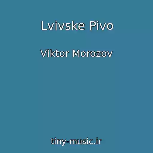 کاور آهنگ Lvіvske Pivo از Vіktor Morozov
