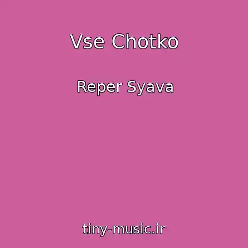 کاور آهنگ Vse Chotko از Reper Syava