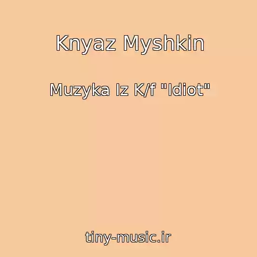 کاور آهنگ Knyaz Myshkin از Muzyka Iz K/f "Idiot"