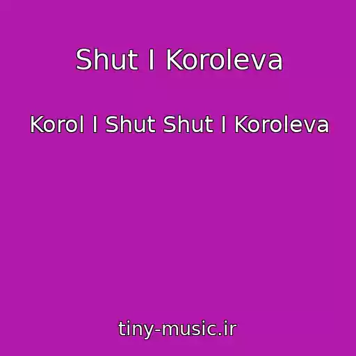 کاور آهنگ Shut I Koroleva از Korol I Shut Shut I Koroleva