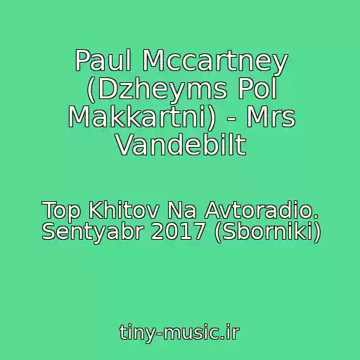 کاور آهنگ Paul Mccartney (Dzheyms Pol Makkartni) - Mrs Vandebilt از Top Khitov Na Avtoradio. Sentyabr 2017 (Sborniki)