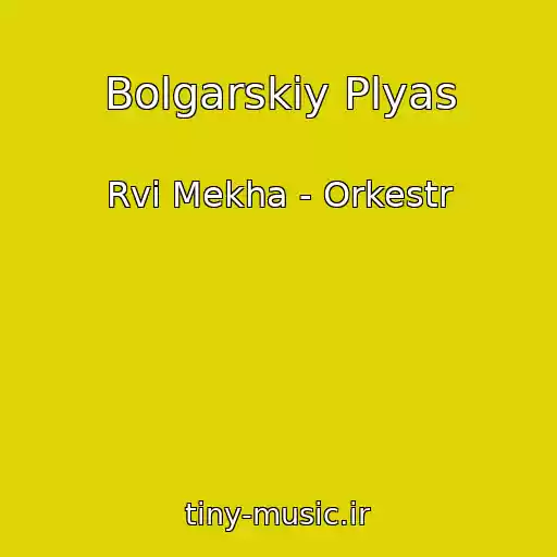 کاور آهنگ Bolgarskiy Plyas از Rvi Mekha - Orkestr
