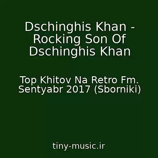 کاور آهنگ Dschinghis Khan - Rocking Son Of Dschinghis Khan از Top Khitov Na Retro Fm. Sentyabr 2017 (Sborniki)
