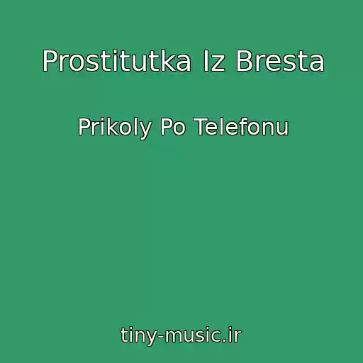 کاور آهنگ Prostitutka Iz Bresta از Prikoly Po Telefonu