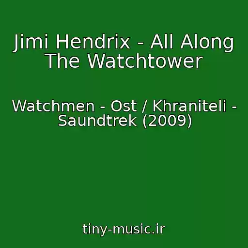 کاور آهنگ Jimi Hendrix - All Along The Watchtower از Watchmen - Ost / Khraniteli - Saundtrek (2009)