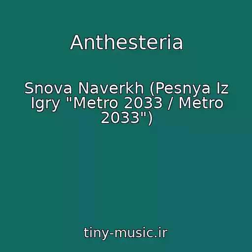 کاور آهنگ Anthesteria از Snova Naverkh (Pesnya Iz Igry "Metro 2033 / Metro 2033")