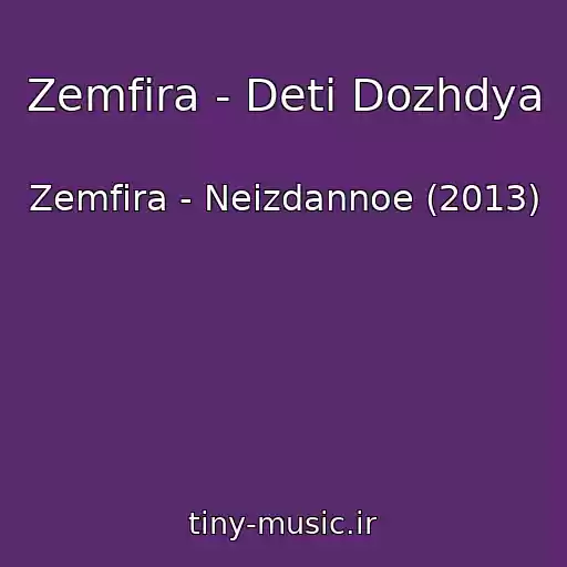 کاور آهنگ Zemfira - Deti Dozhdya از Zemfira - Neizdannoe (2013)