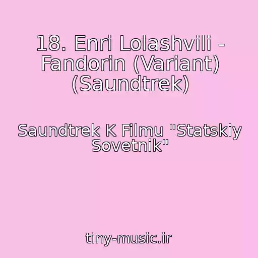 کاور آهنگ 18. Enri Lolashvili - Fandorin (Variant) (Saundtrek) از Saundtrek K Filmu "Statskiy Sovetnik"